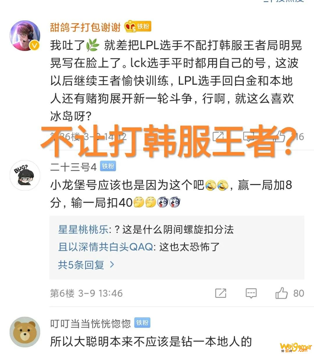 LOL韩服回收超级号，“rank分出问题，针对LPL选手吗”